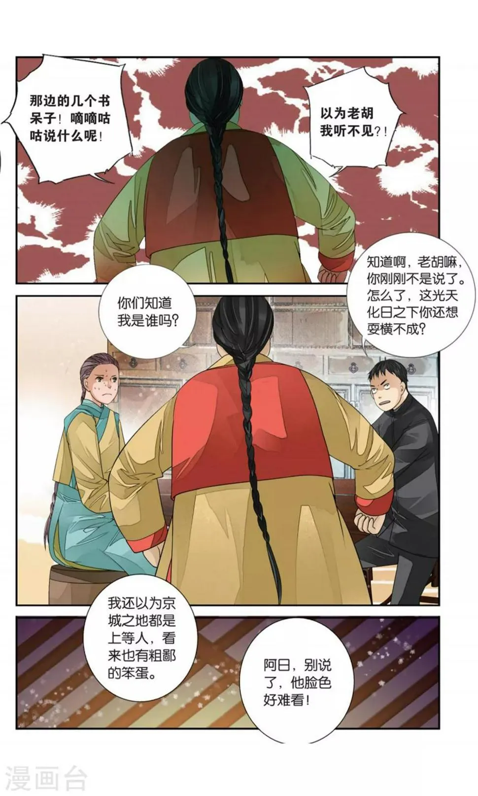 第166话 星火1 第4页