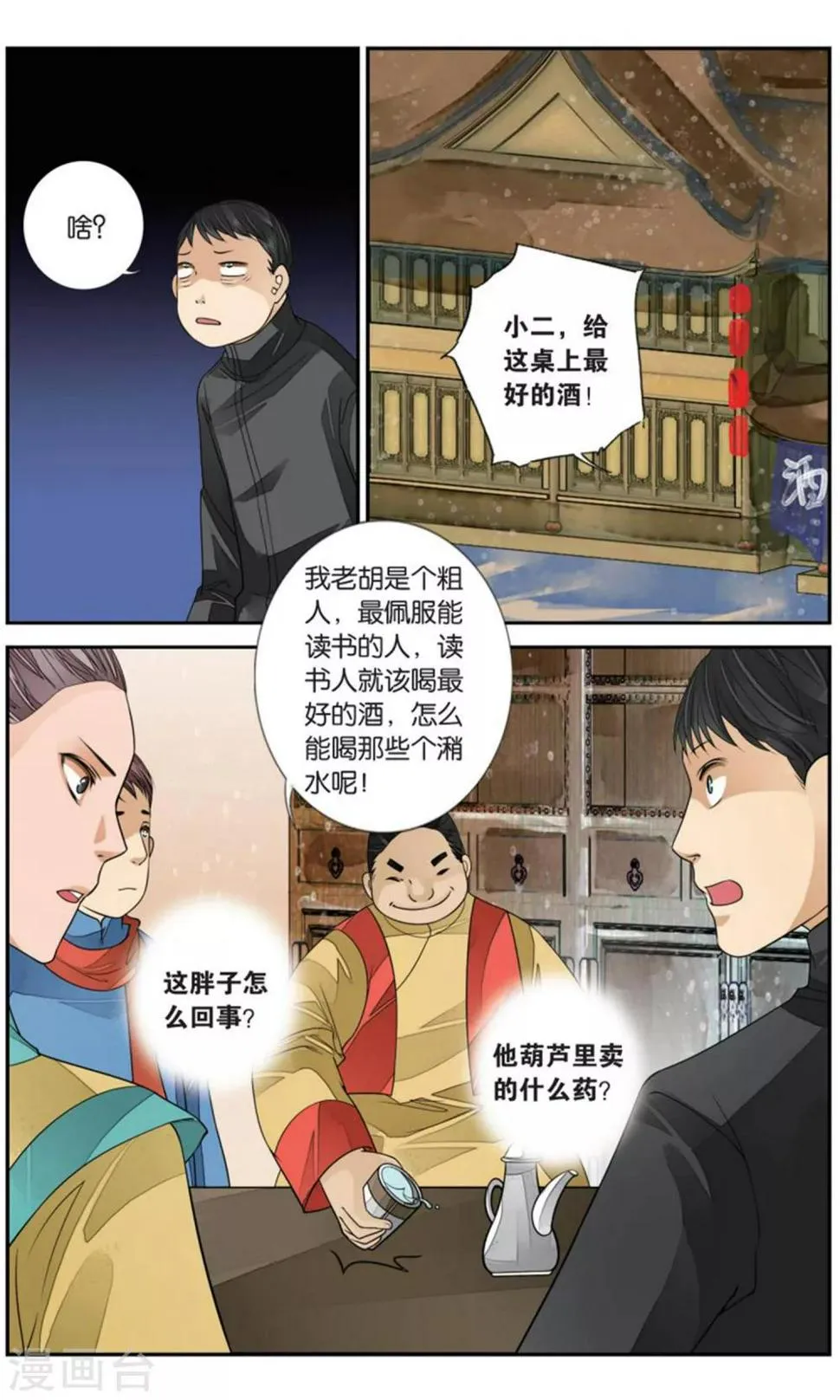 第166话 星火1 第6页
