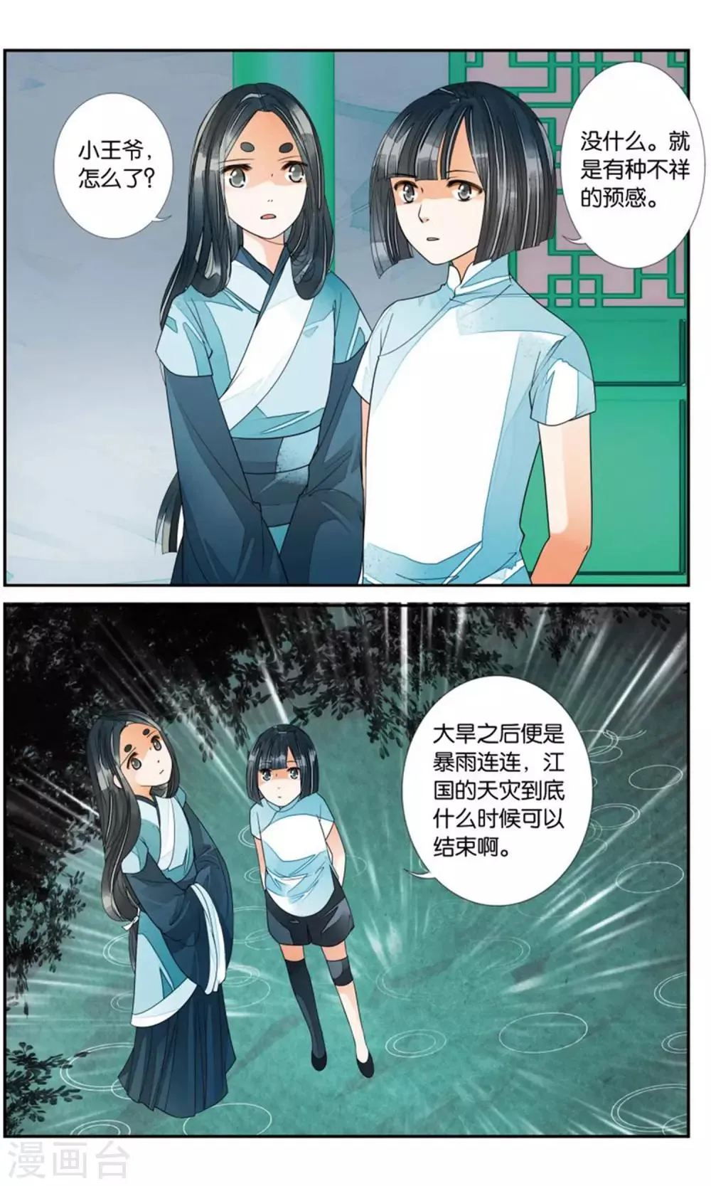 第165话 雨雨雨3 第3页