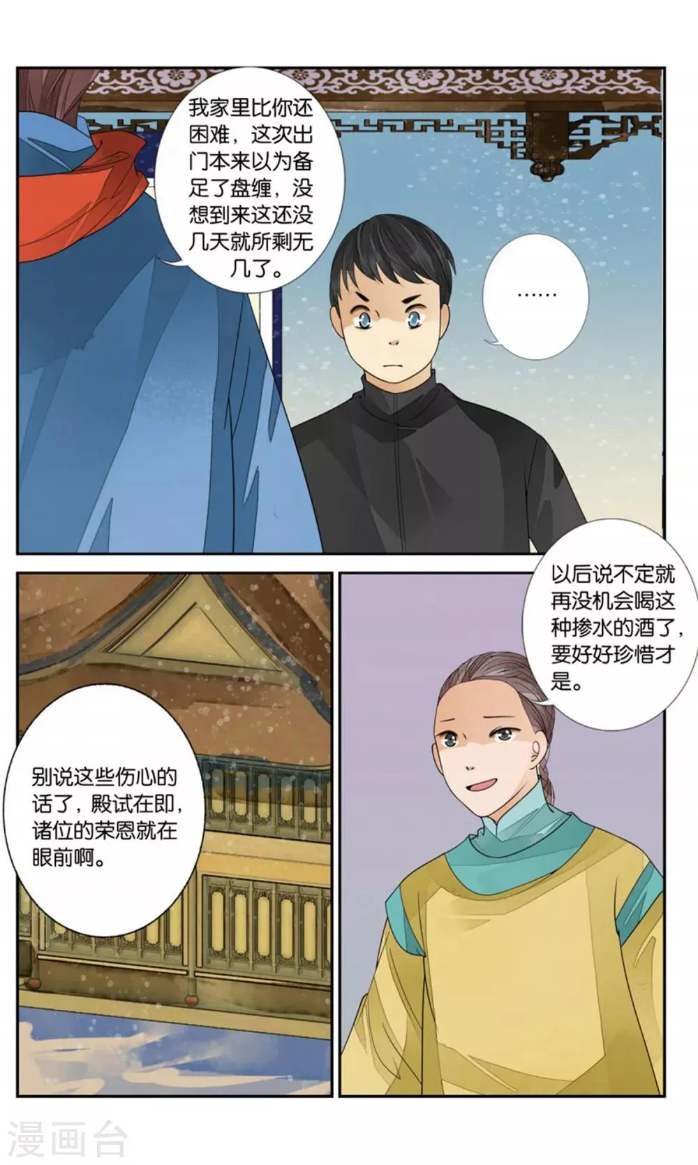 第165话 雨雨雨3 第7页
