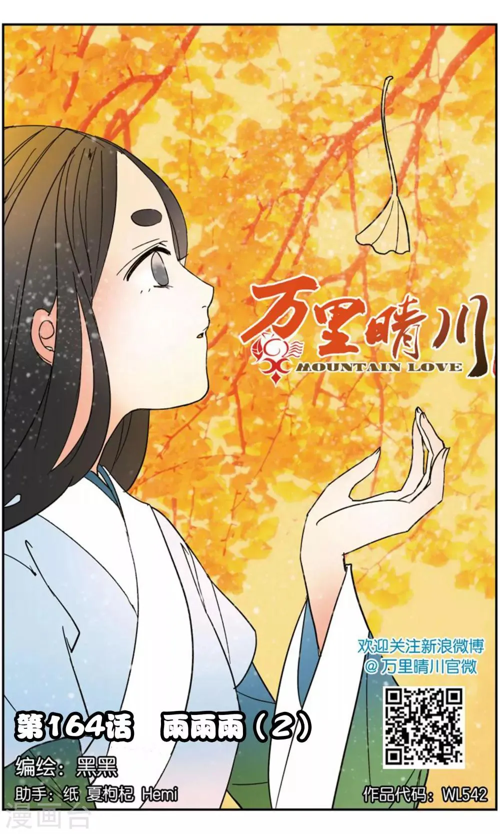 第164话 雨雨雨2 第1页
