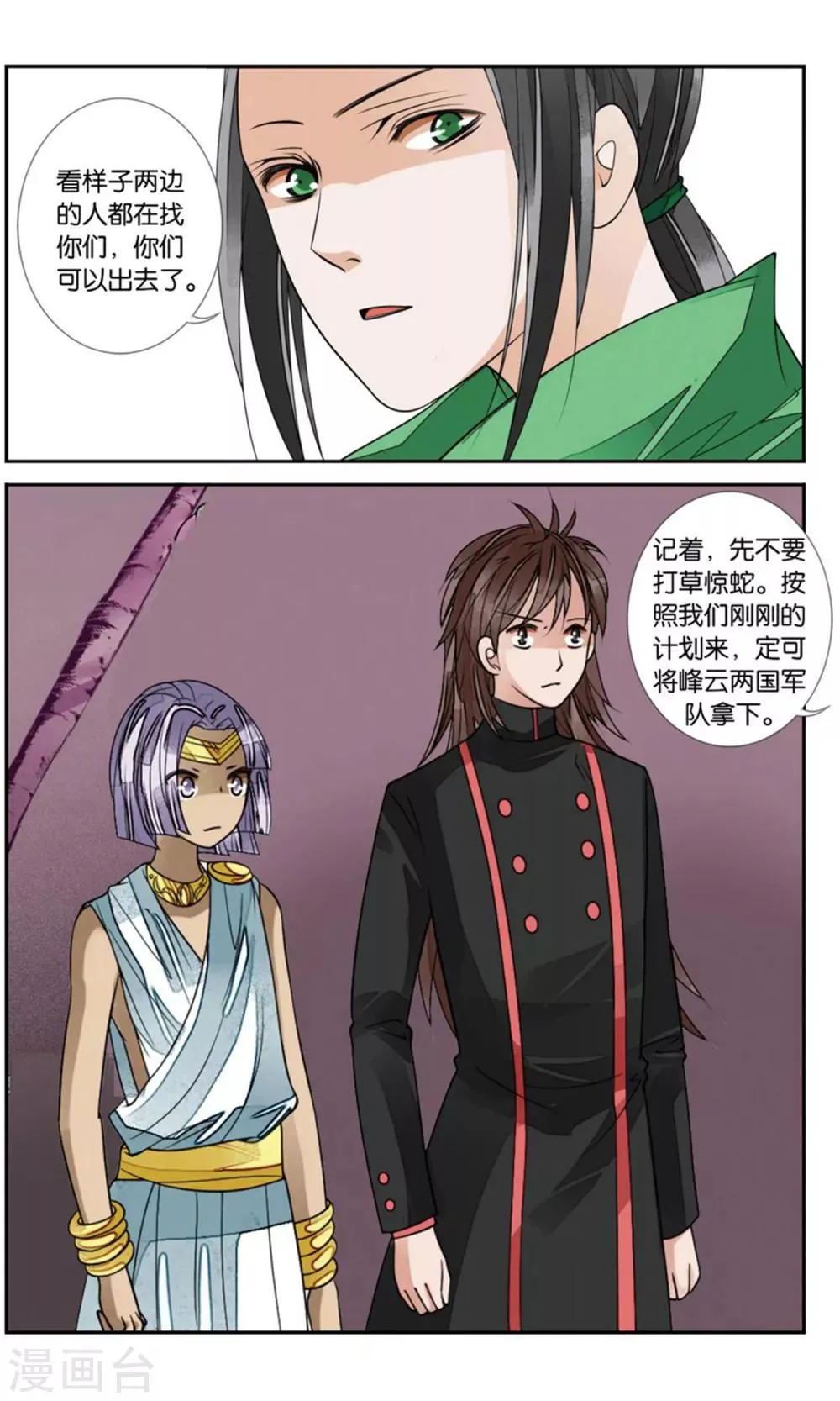 第164话 雨雨雨2 第2页