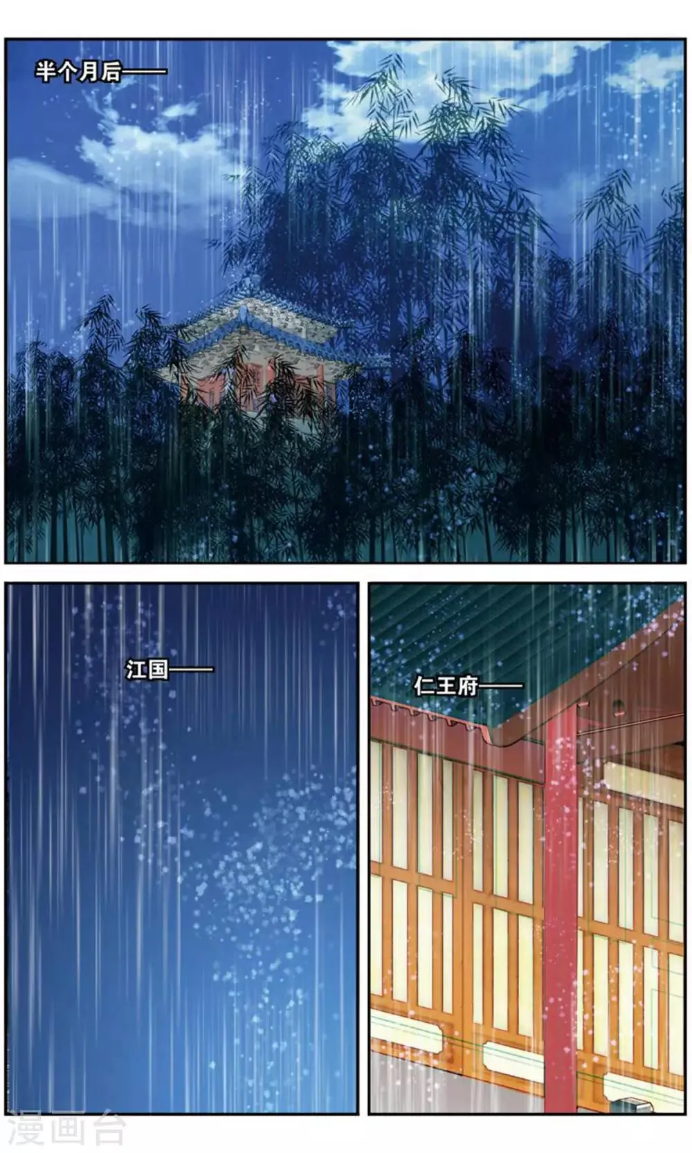 第164话 雨雨雨2 第4页