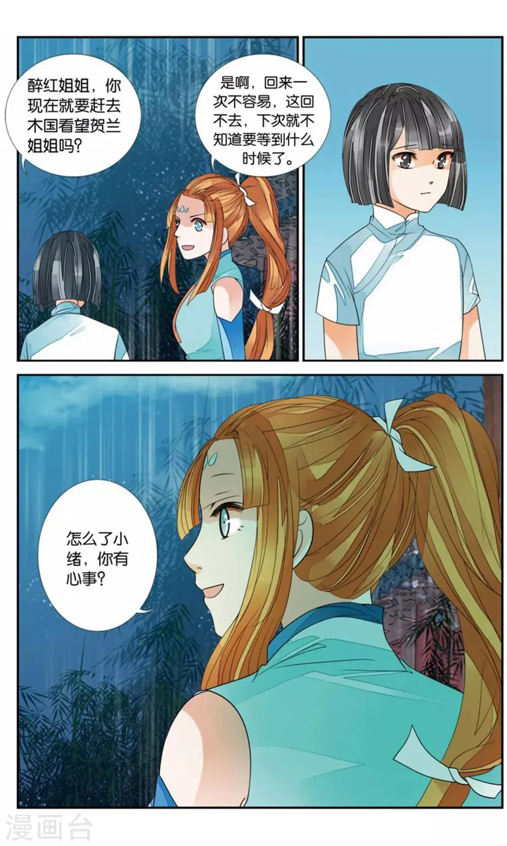 第164话 雨雨雨2 第5页
