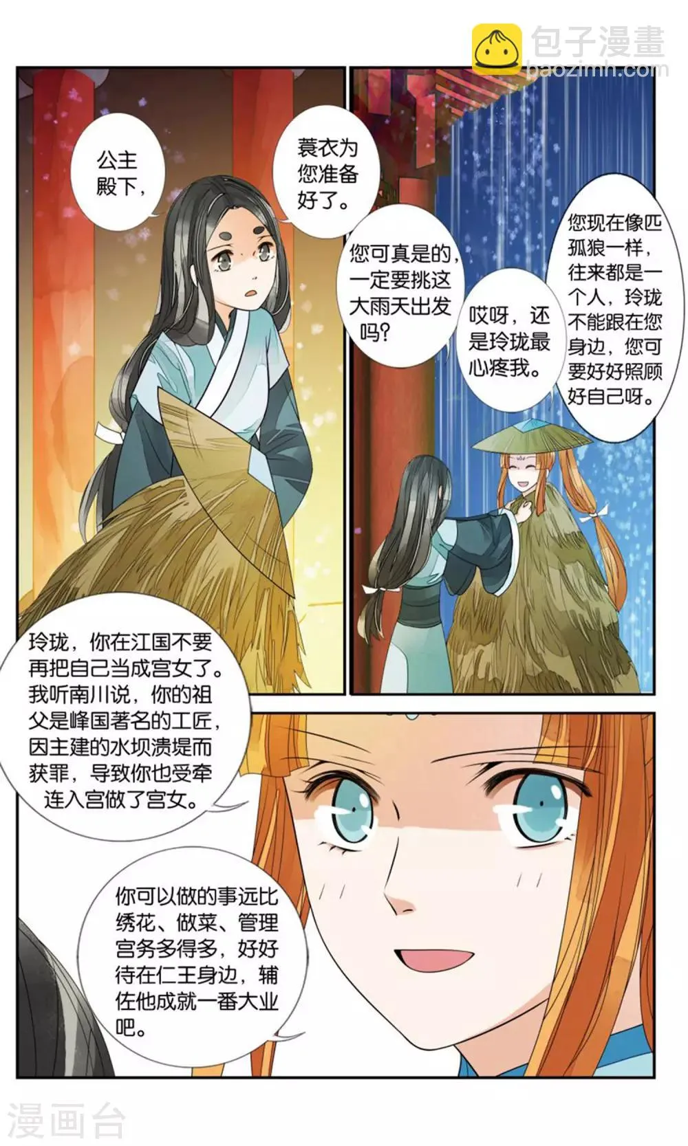 第164话 雨雨雨2 第7页