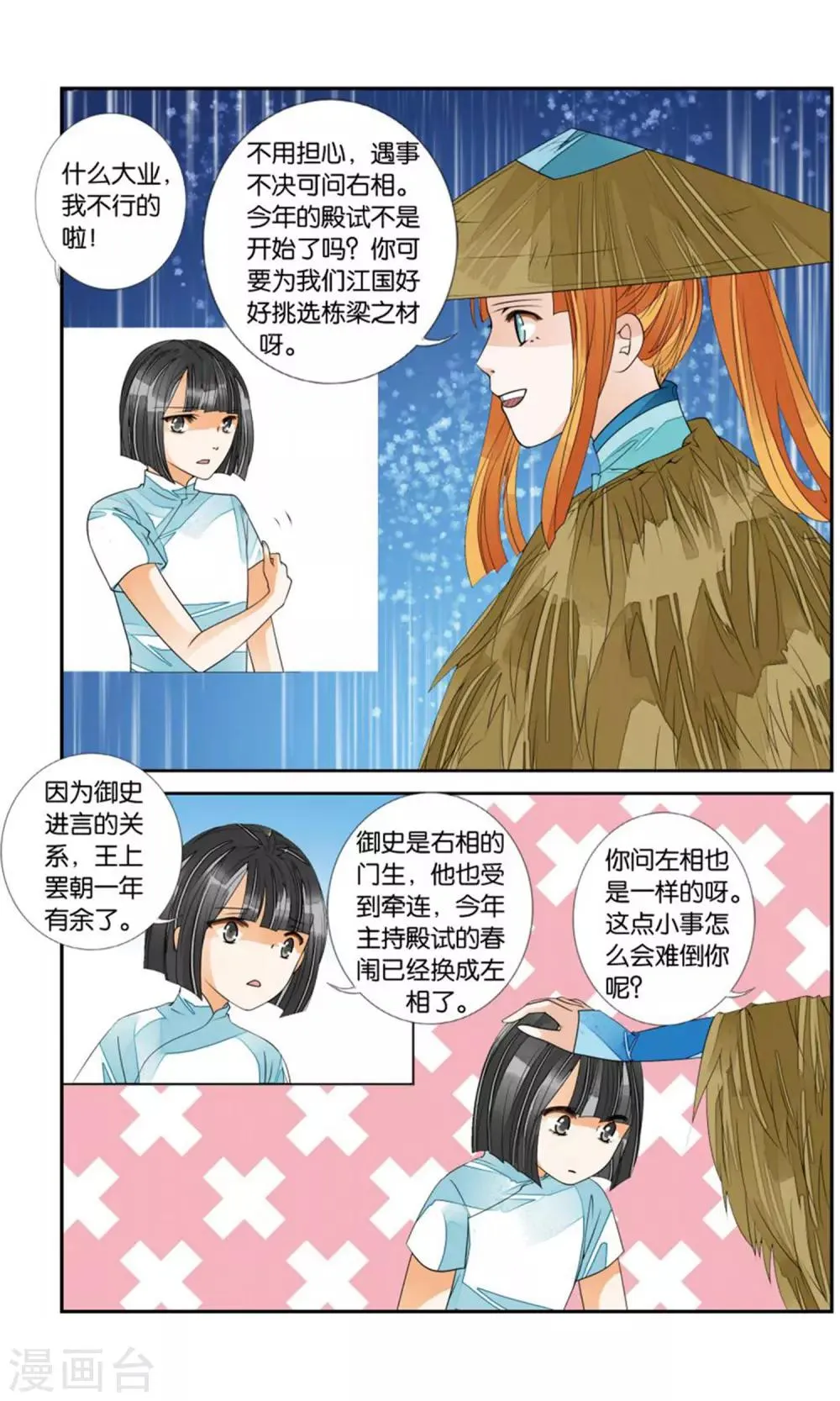 第164话 雨雨雨2 第8页