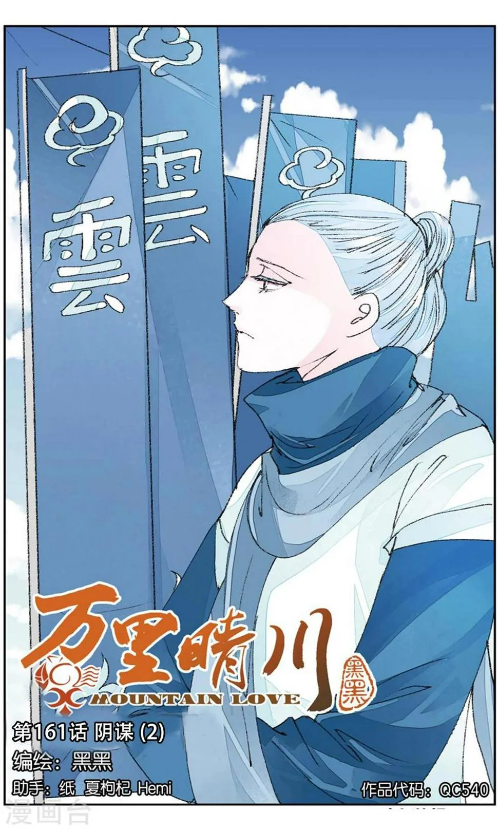 第161话 阴谋2 第1页