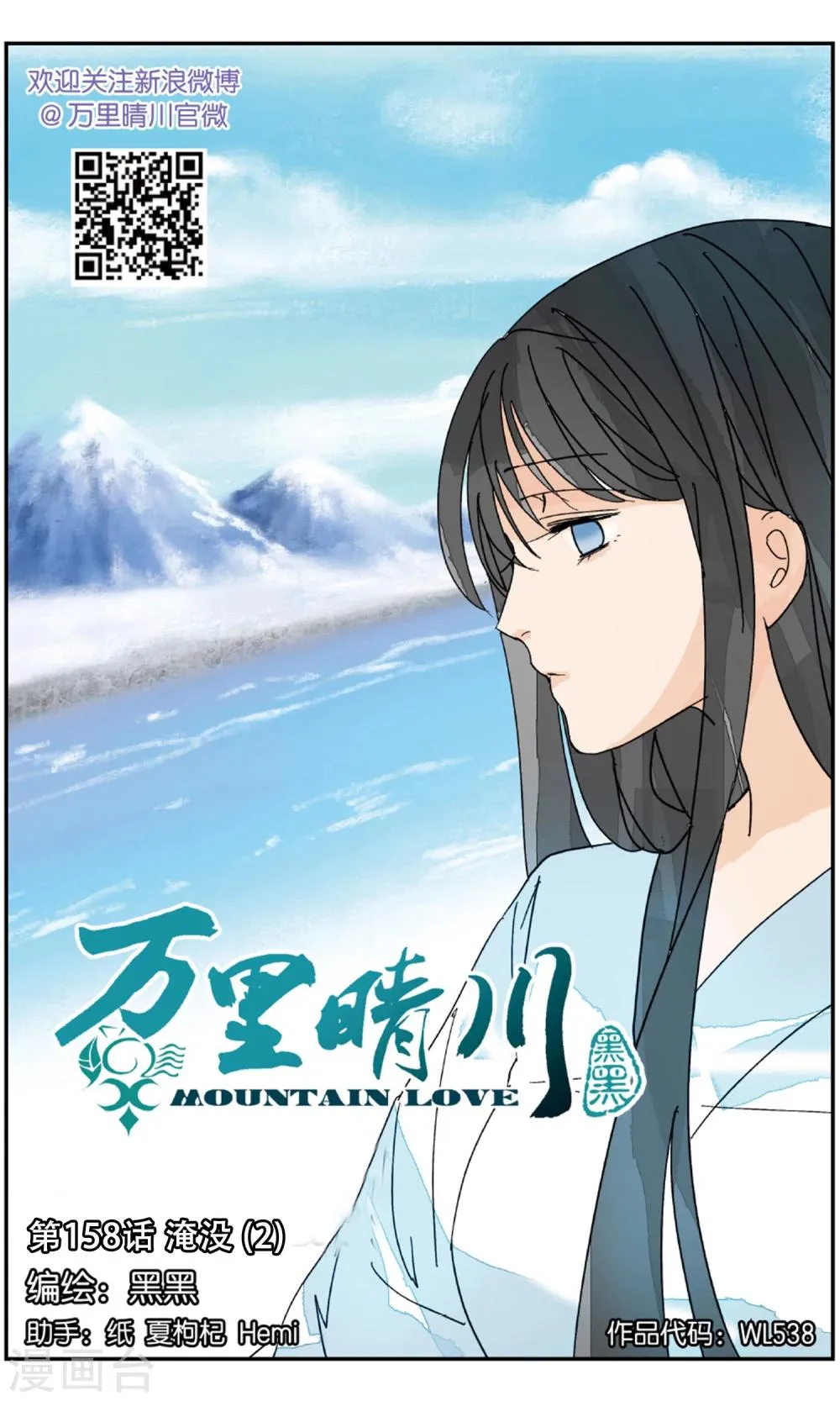 第158话 淹没2 第1页