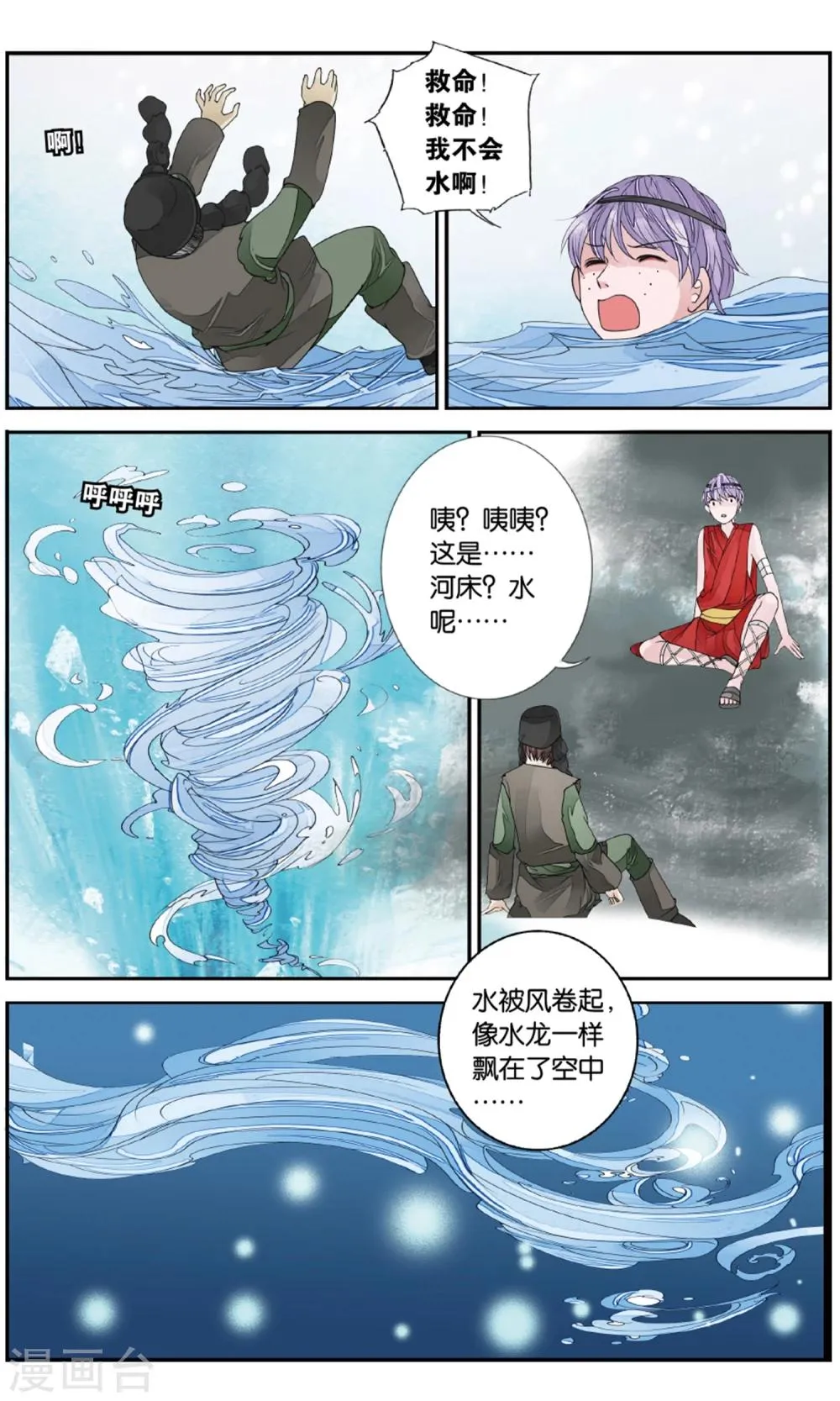 第158话 淹没2 第2页