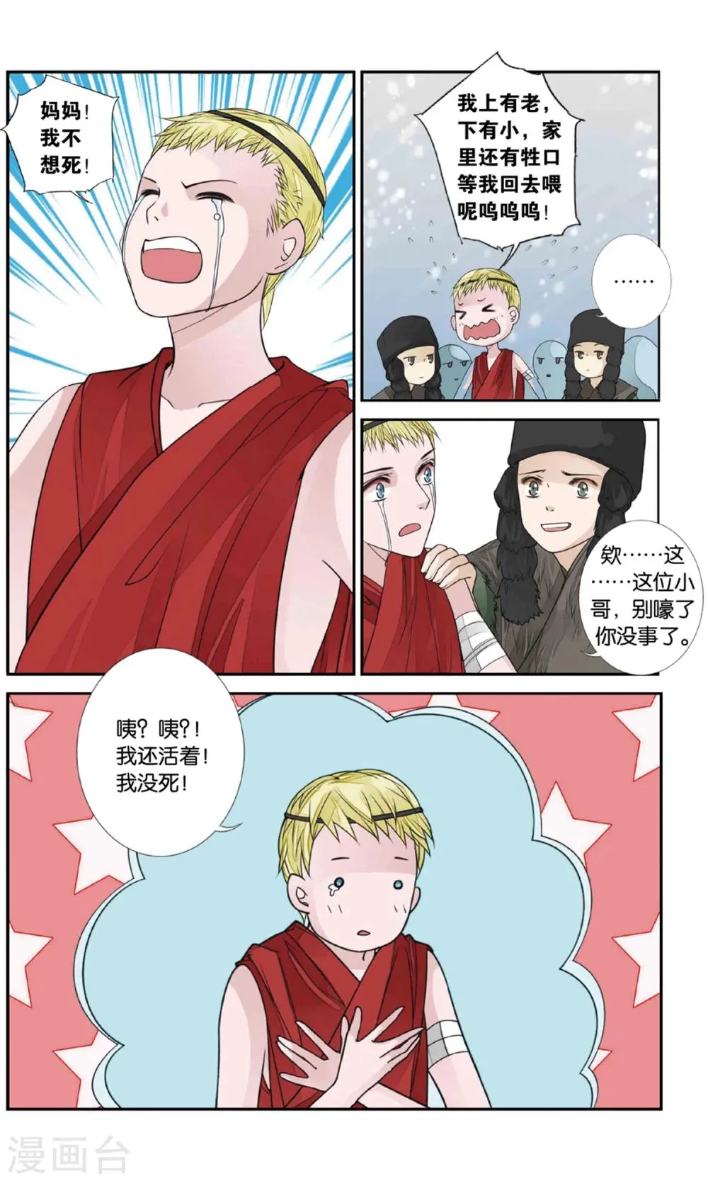 第158话 淹没2 第3页