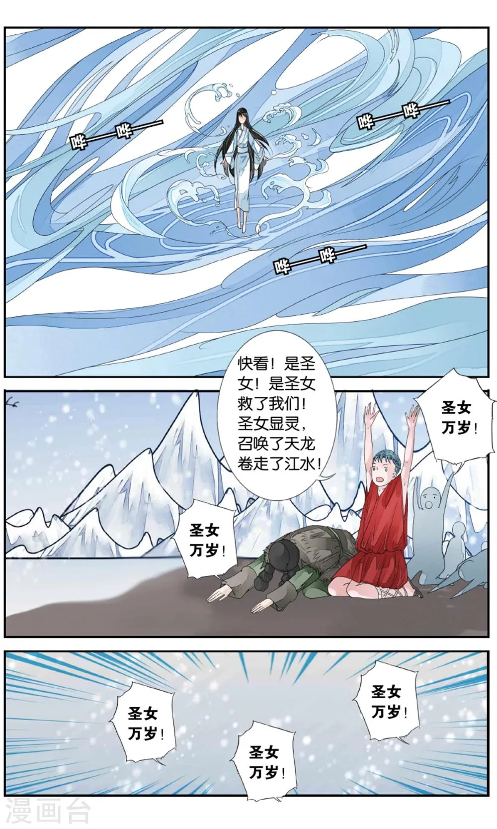 第158话 淹没2 第5页