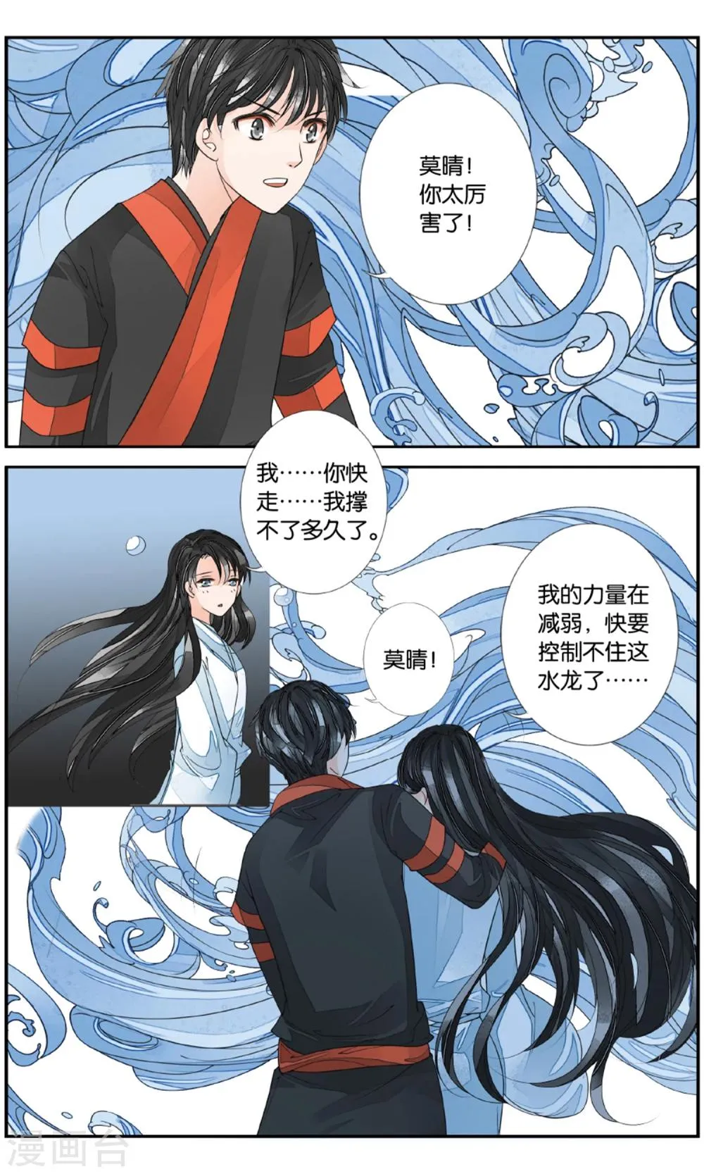 第158话 淹没2 第6页