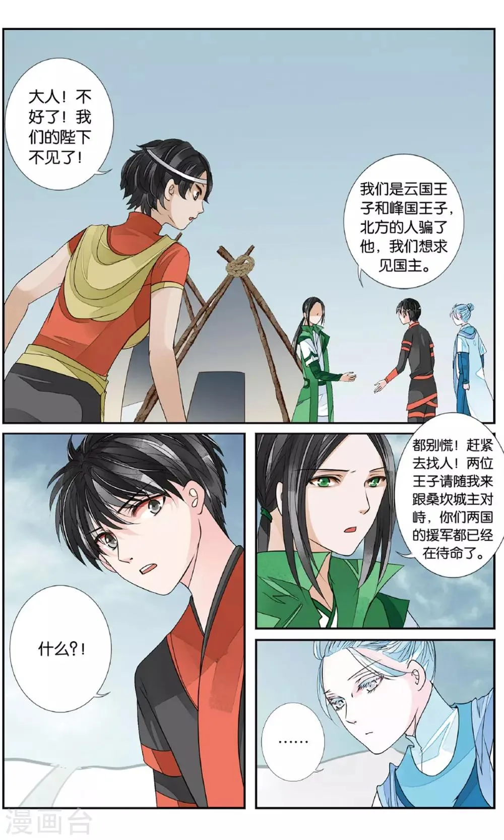 第152话 两兵连接2 第5页