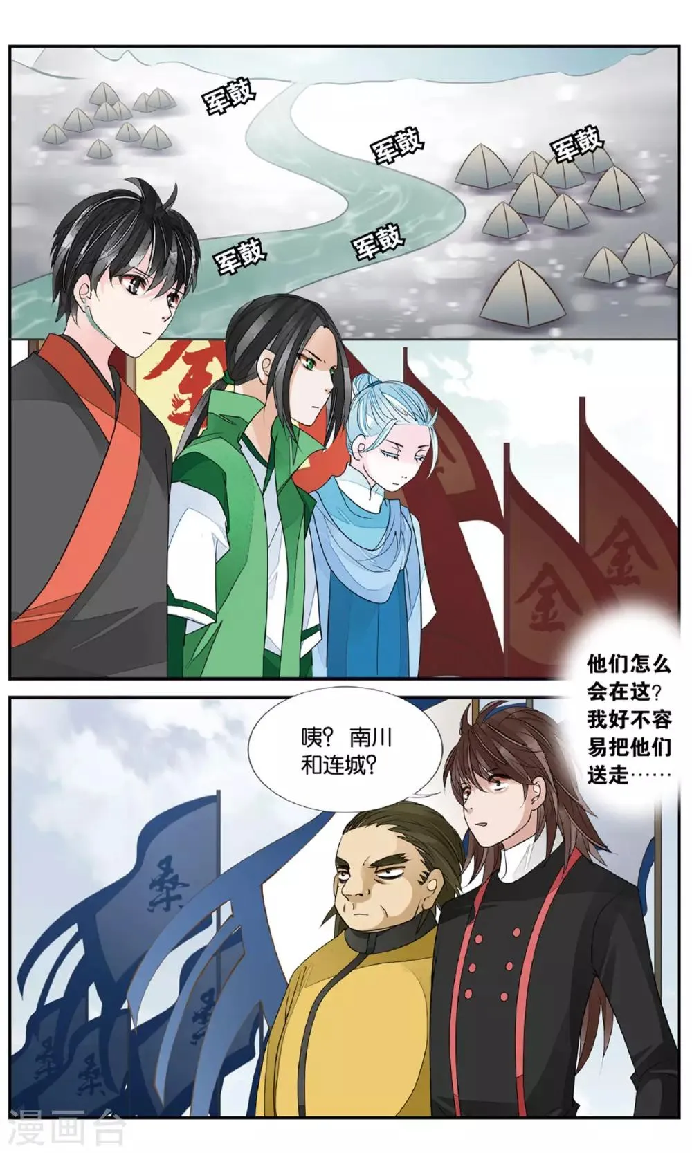 第152话 两兵连接2 第6页