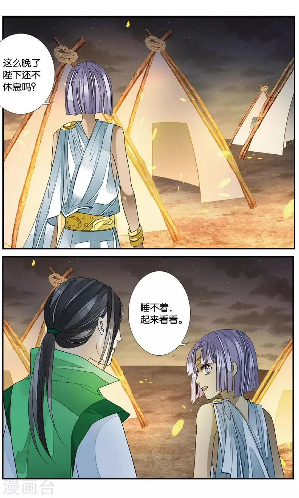 第151话 两兵连接1 第3页