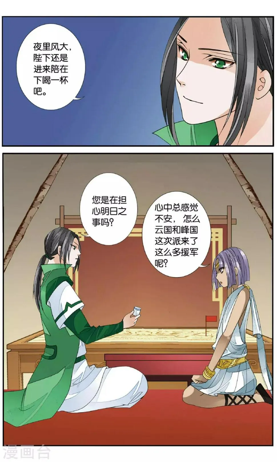 第151话 两兵连接1 第4页