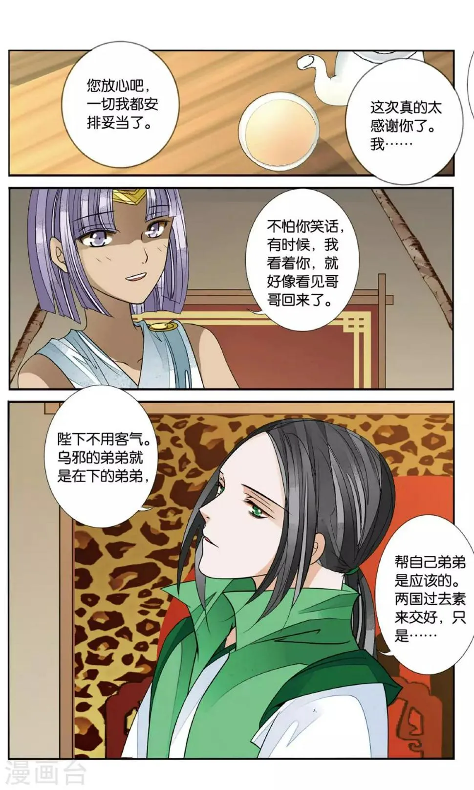 第151话 两兵连接1 第5页
