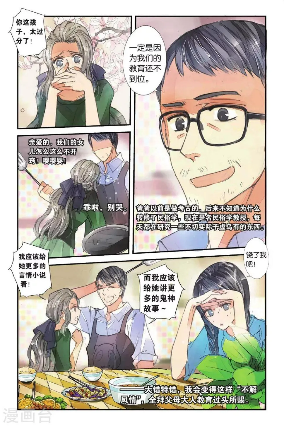 第2话 人生初见2 第4页