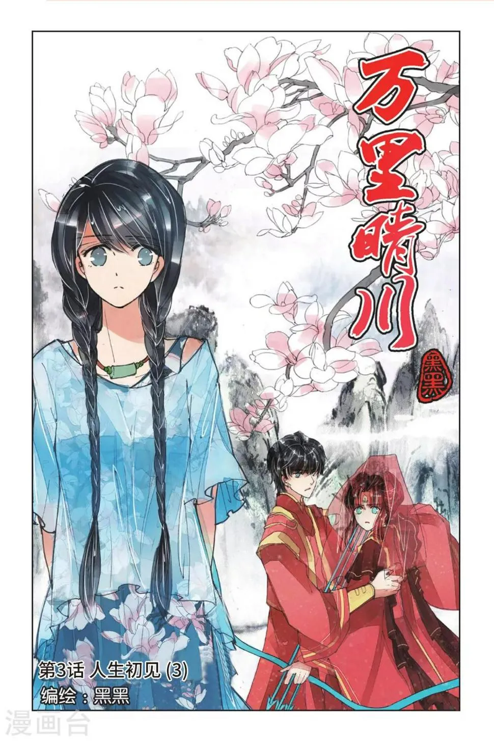 第3话 人生初见3 第1页