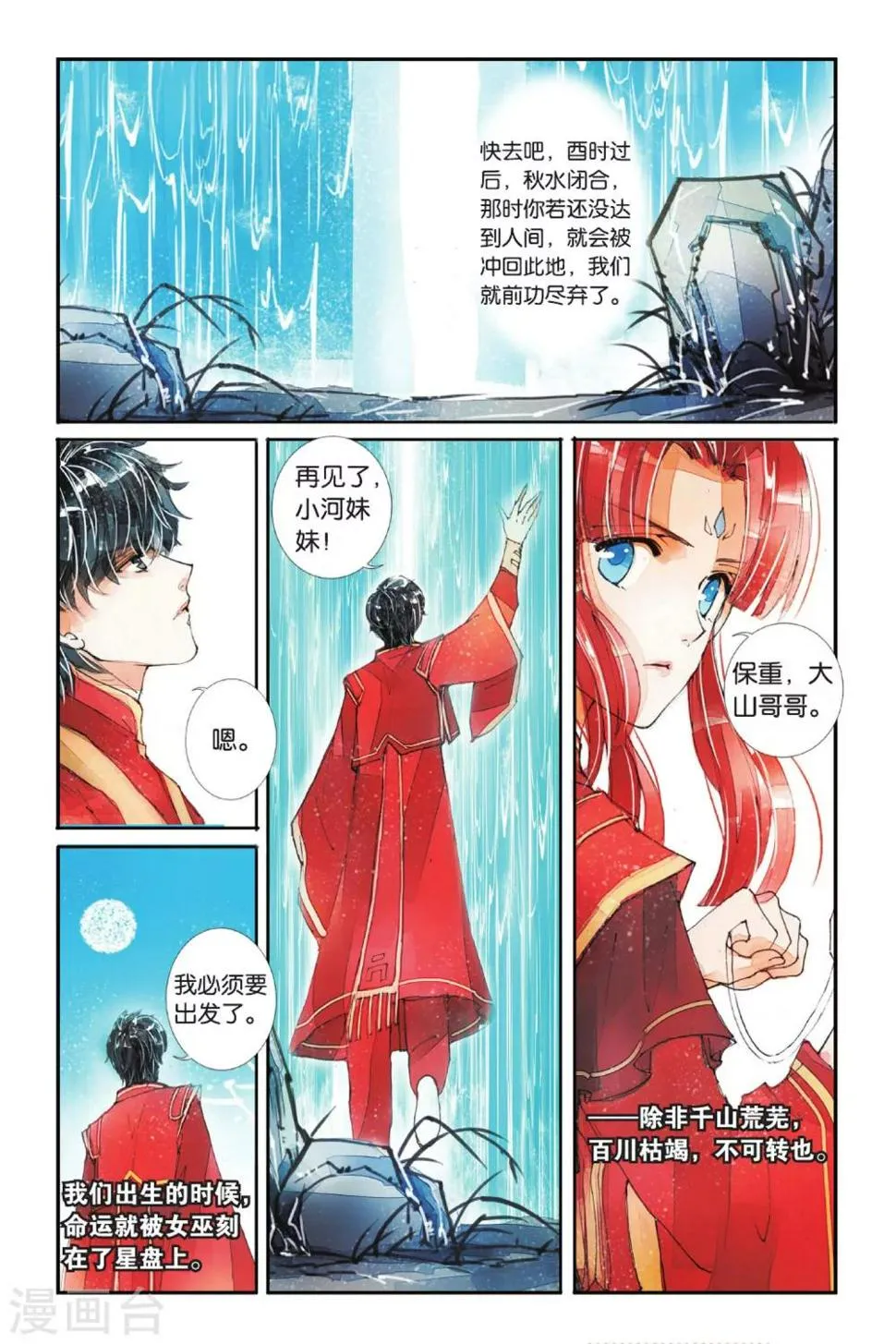 第3话 人生初见3 第2页