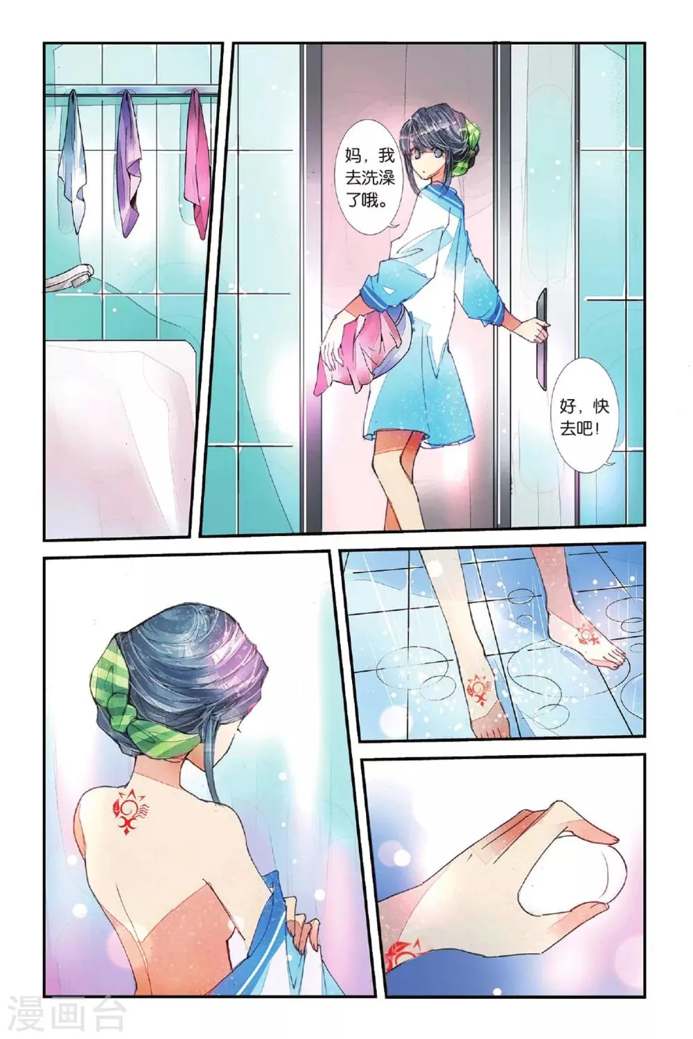 第3话 人生初见3 第5页