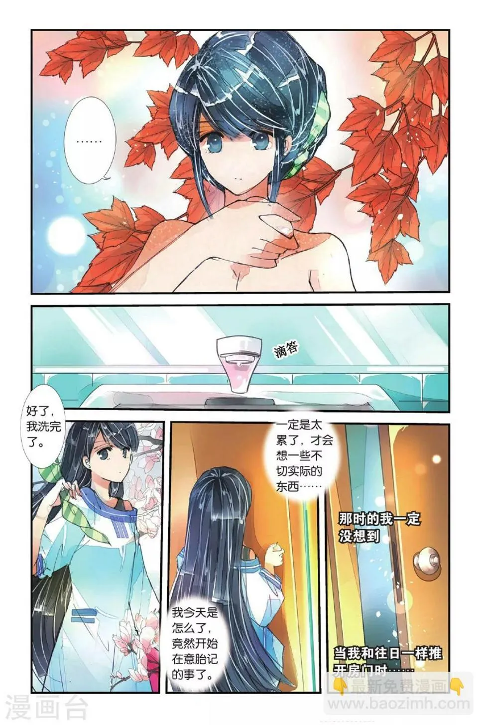 第3话 人生初见3 第6页