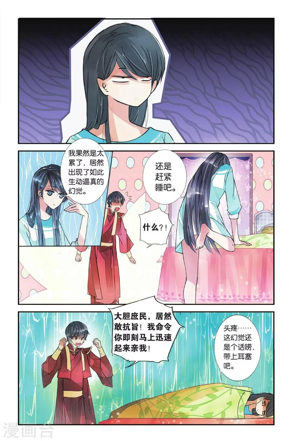 第4话 隔世之吻1 第3页