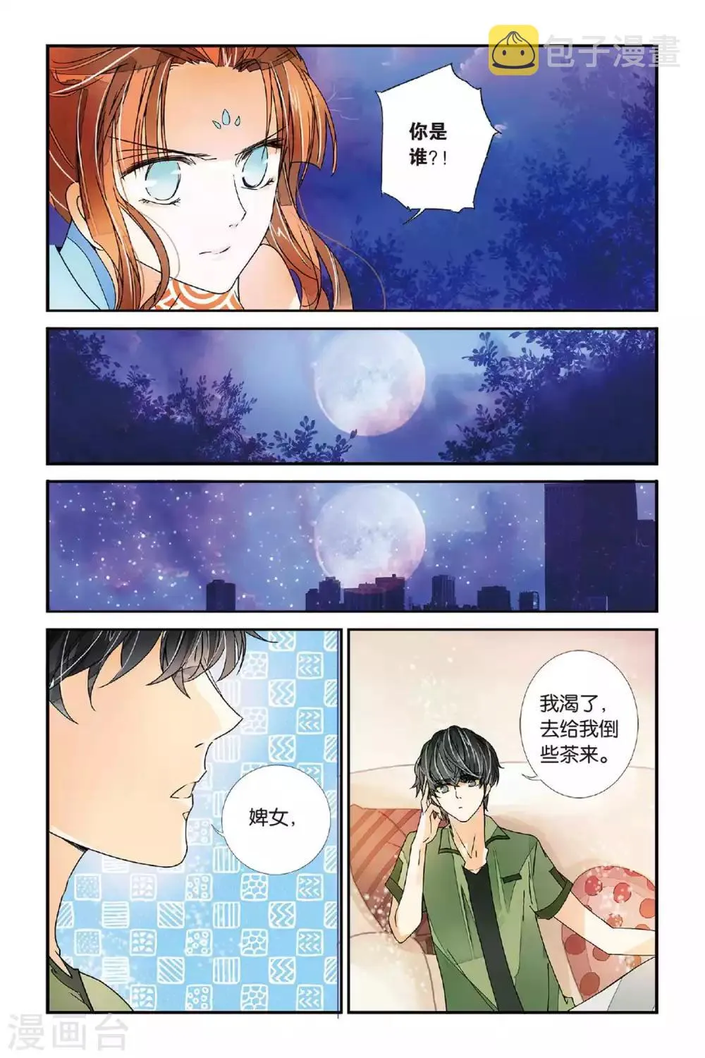 第12话 岂日无衣3 第7页