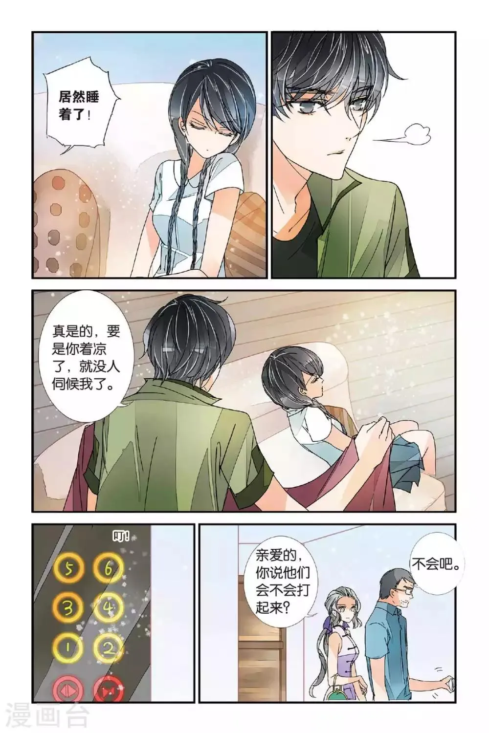 第12话 岂日无衣3 第8页