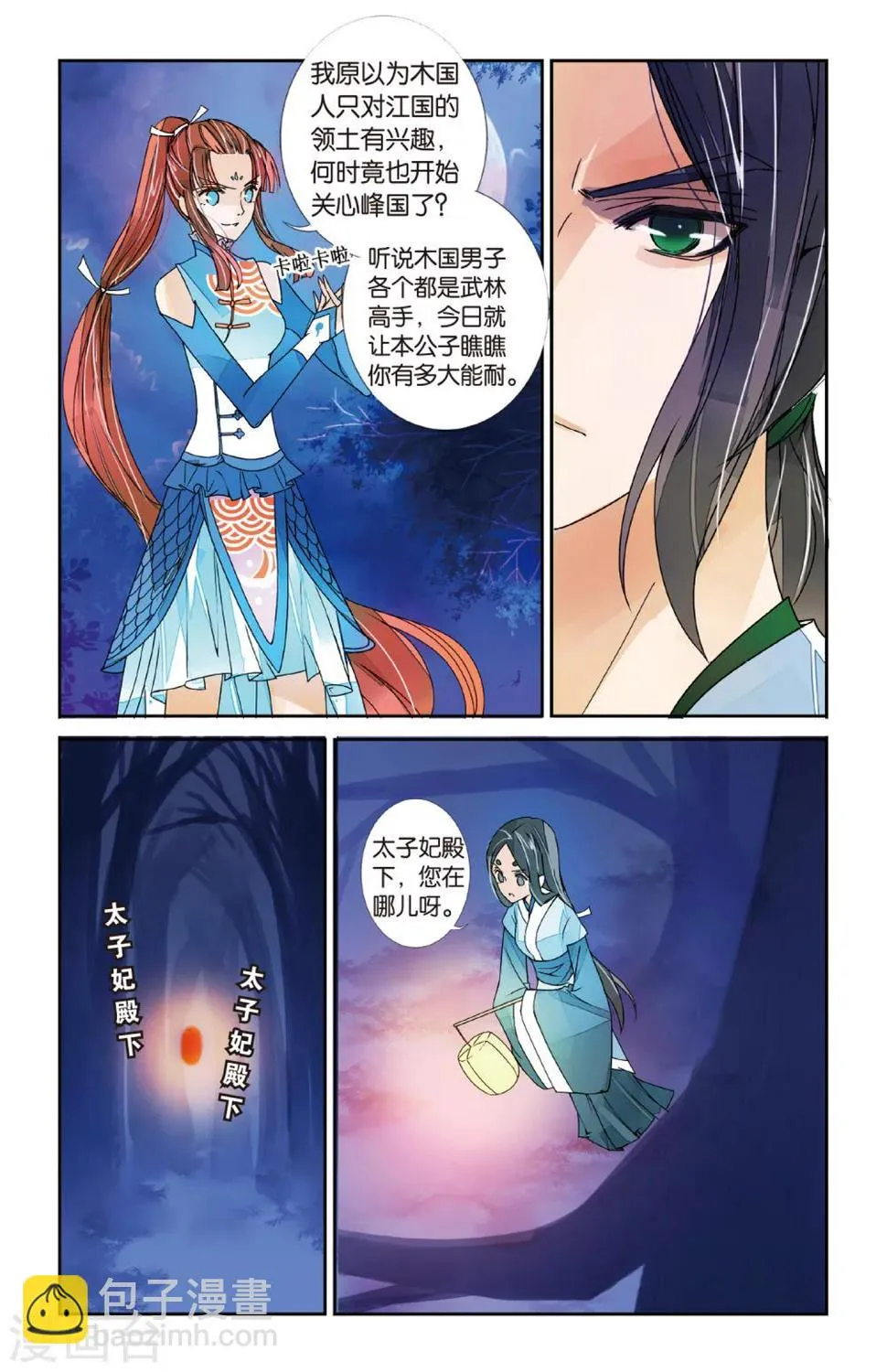 第14话 学生礼2 第4页