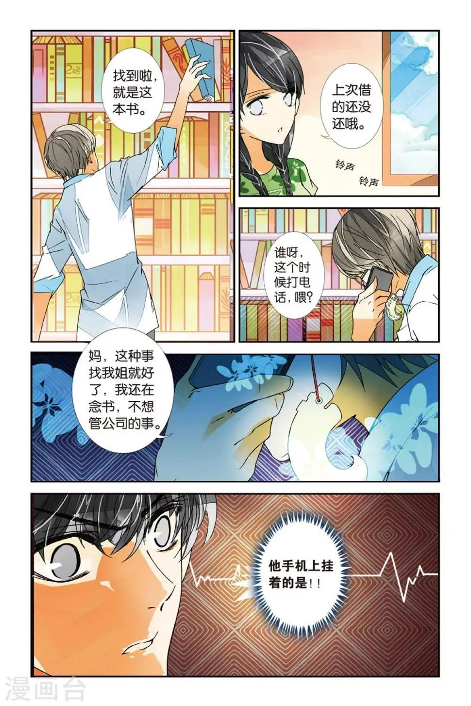 第17话 青冥虎符2 第4页