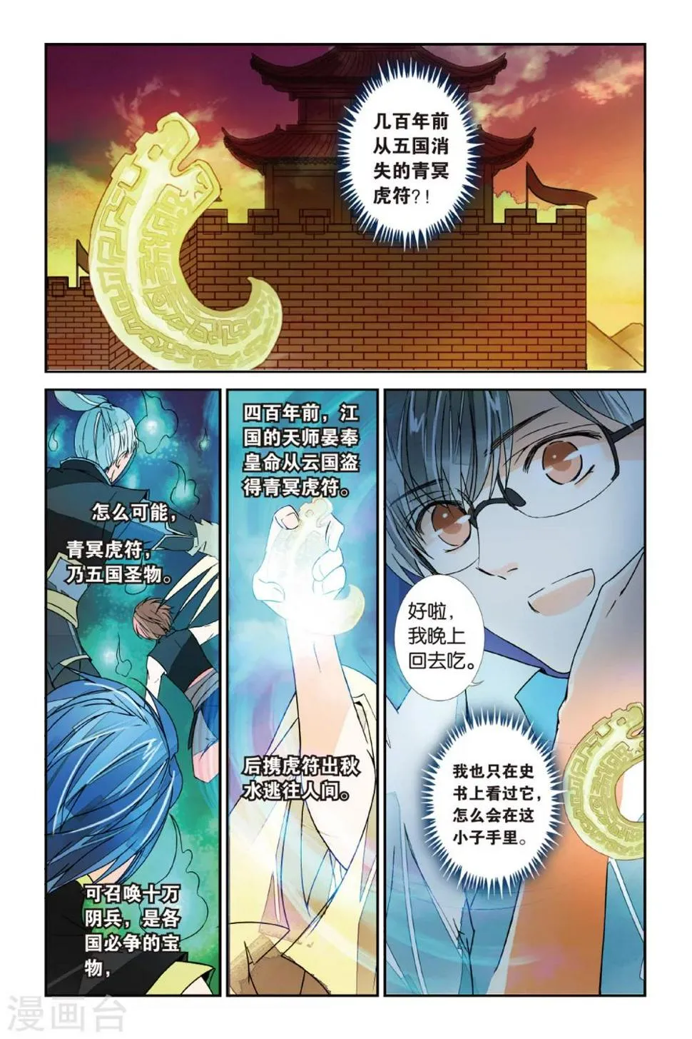第17话 青冥虎符2 第5页
