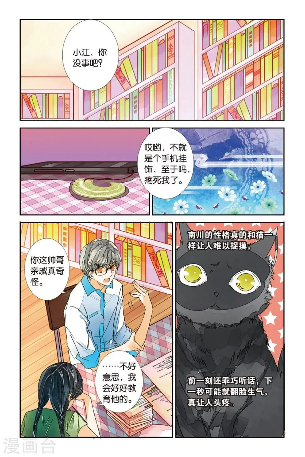第17话 青冥虎符2 第8页
