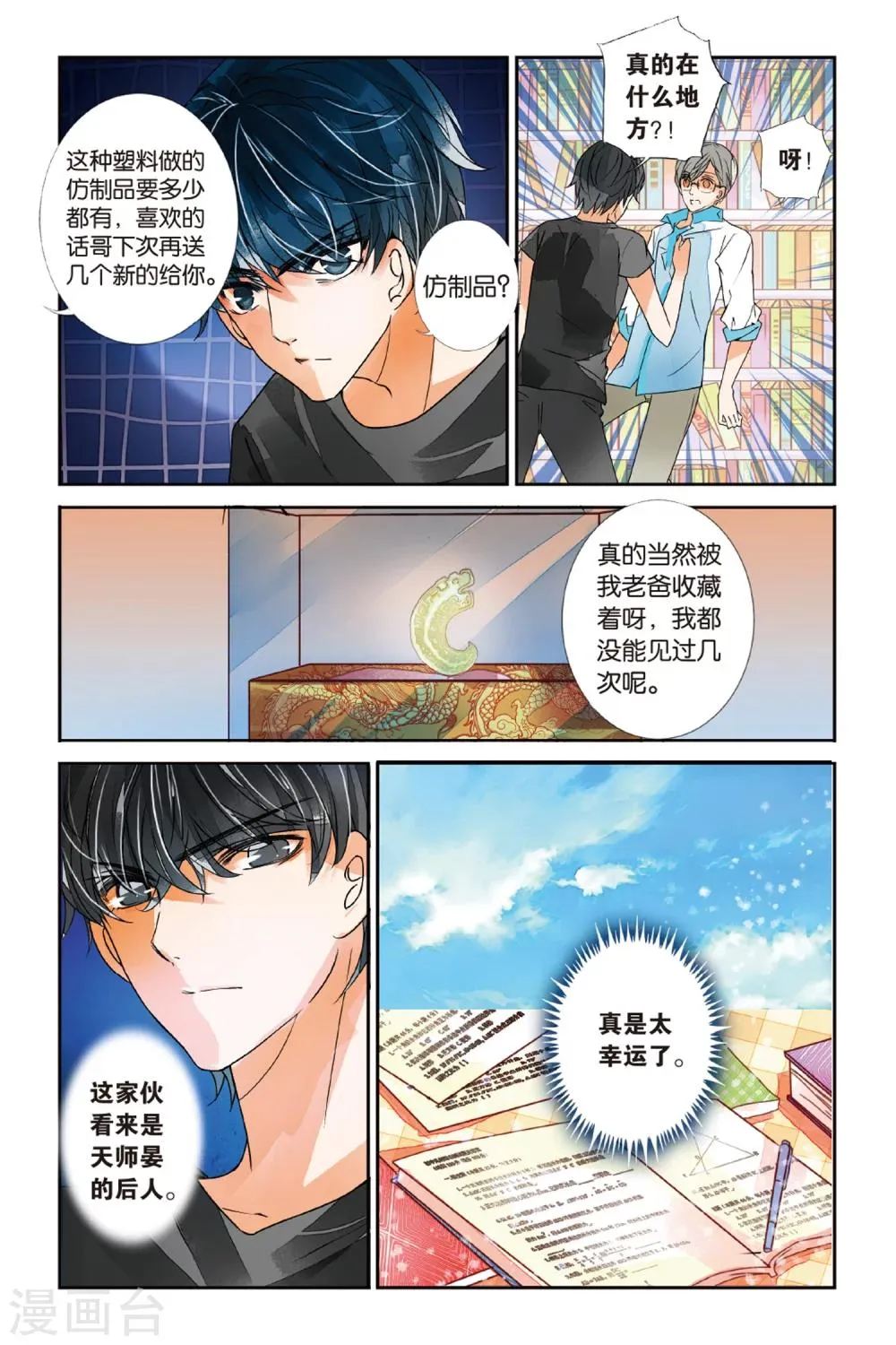 第18话 青冥虎符3 第2页