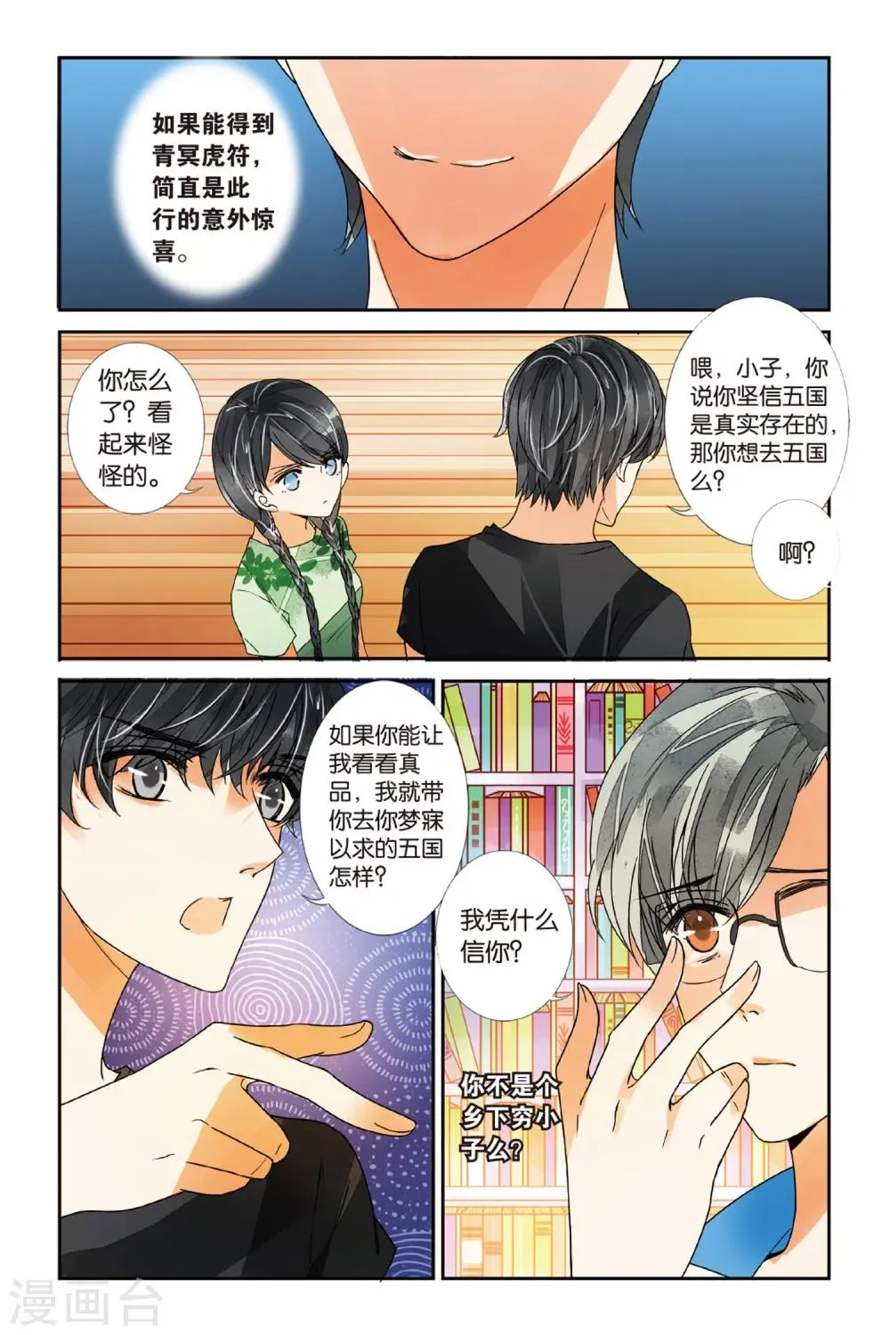 第18话 青冥虎符3 第3页