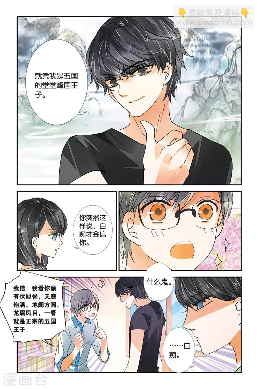 第18话 青冥虎符3 第4页