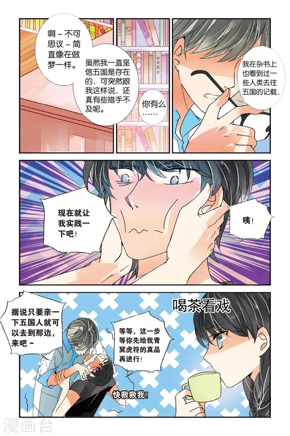 第18话 青冥虎符3 第5页