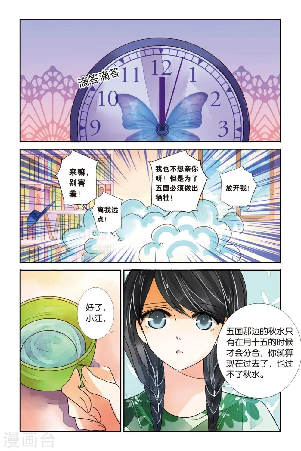 第18话 青冥虎符3 第6页