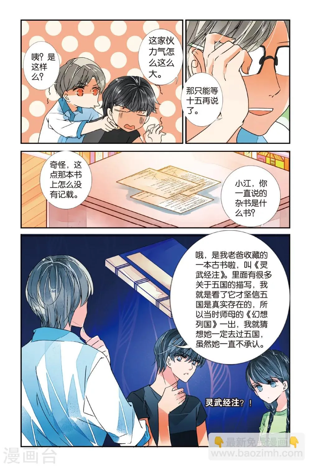 第18话 青冥虎符3 第7页