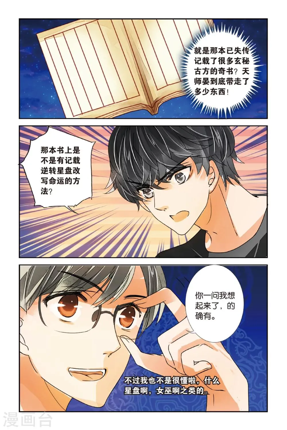 第18话 青冥虎符3 第8页