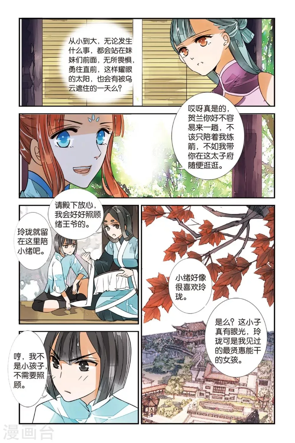 第23话 冰火两重2 第7页