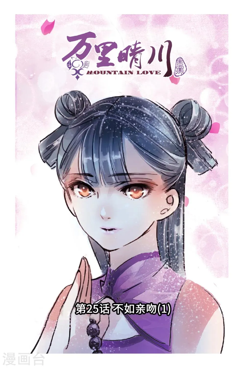 第25话 不如亲吻1 第1页