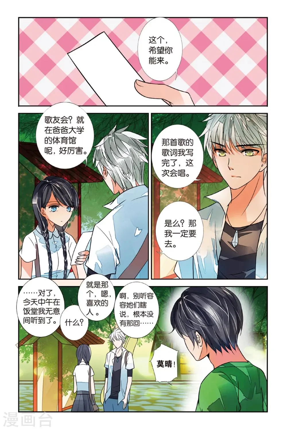 第25话 不如亲吻1 第2页