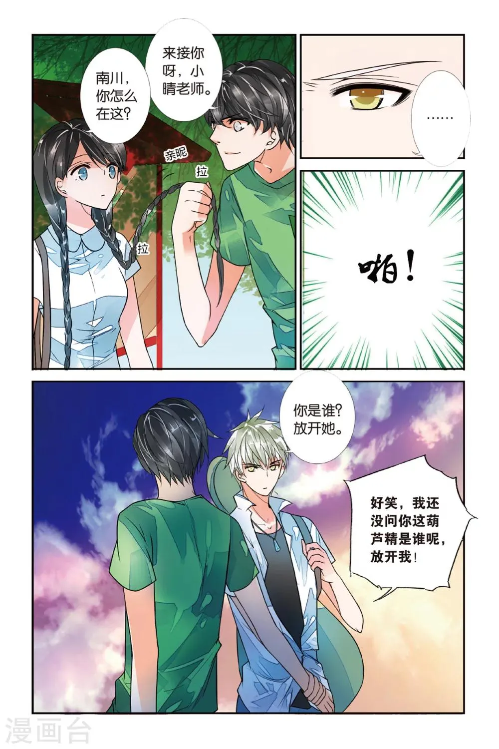第25话 不如亲吻1 第3页