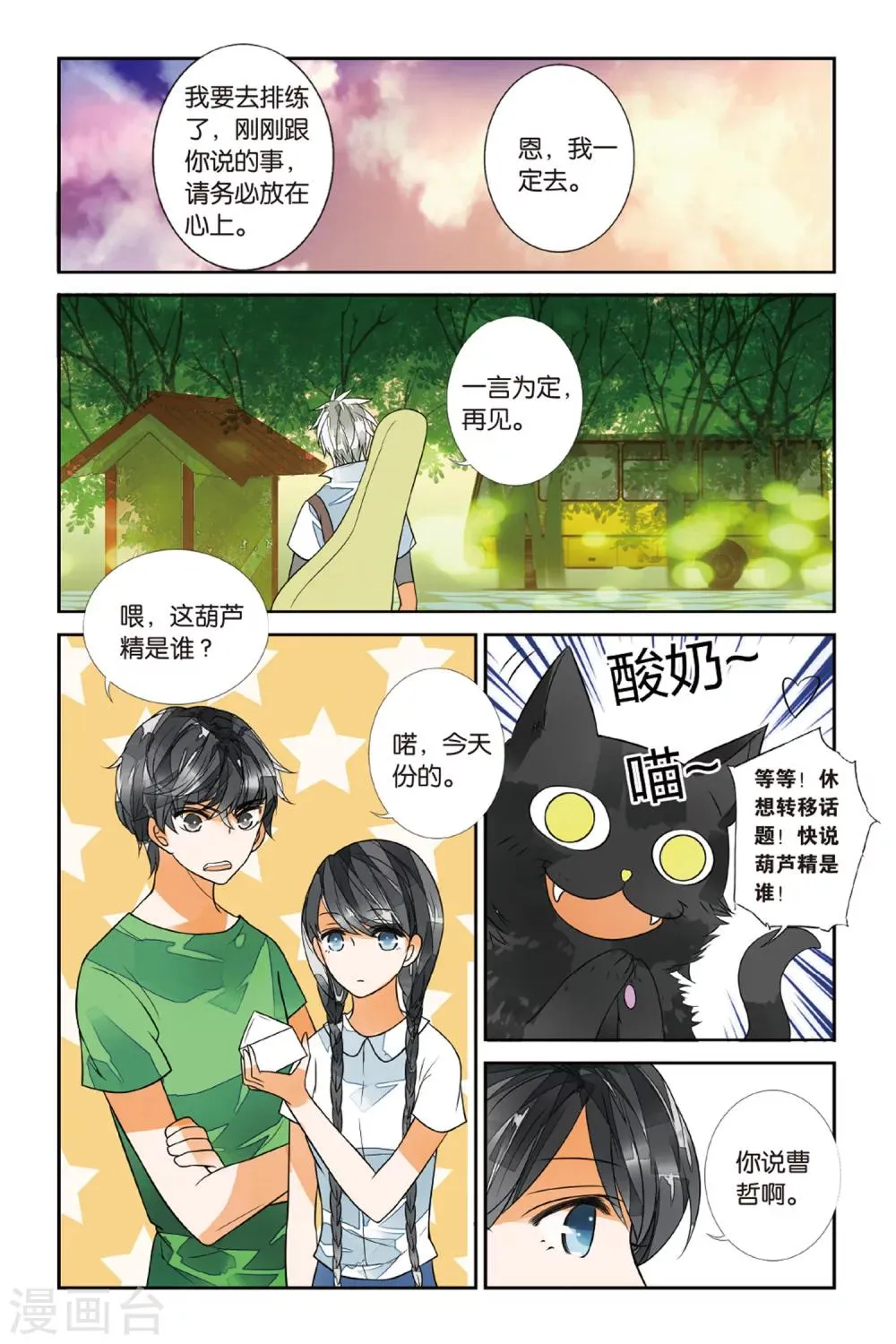 第25话 不如亲吻1 第5页