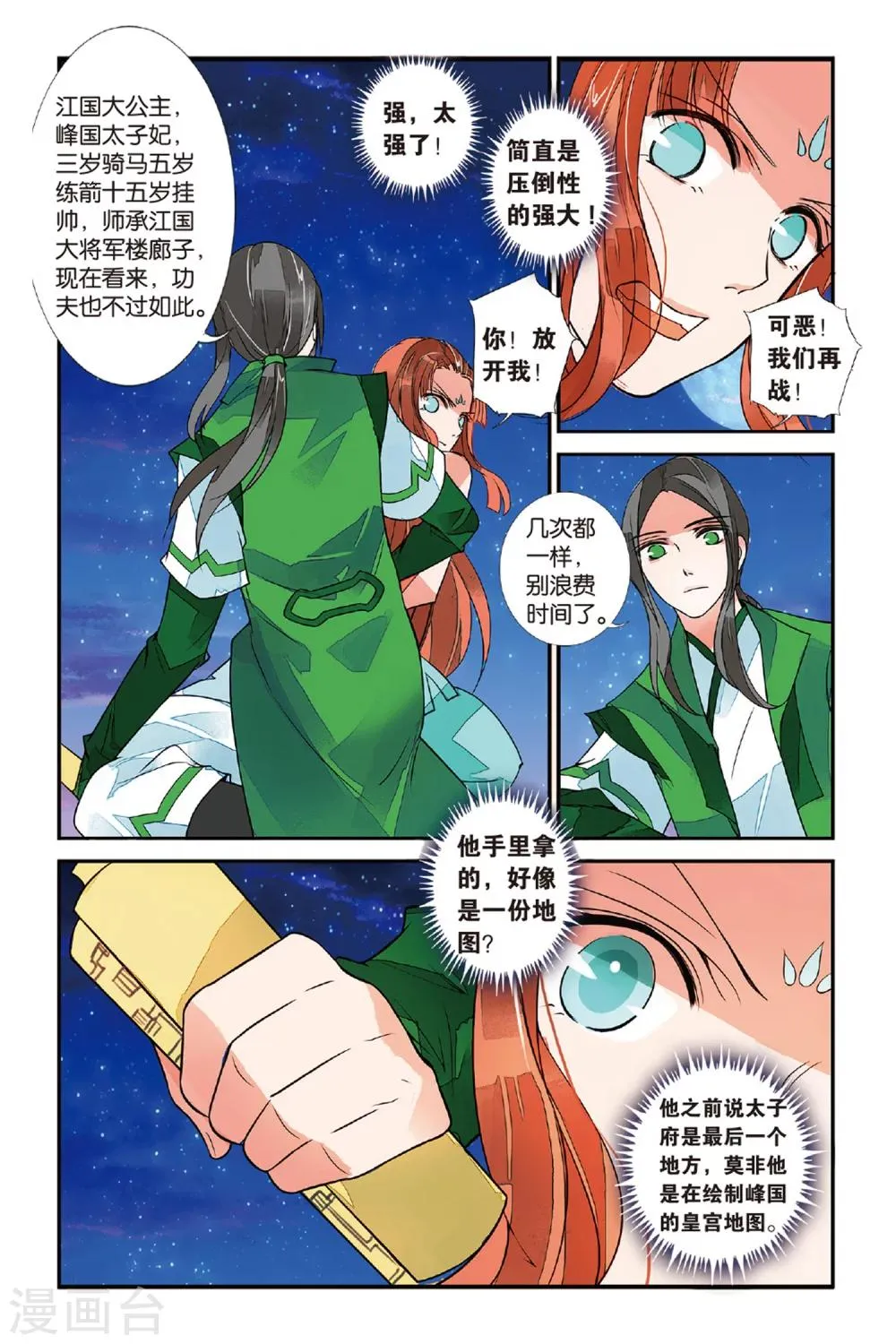 第28话 竹无心1 第3页