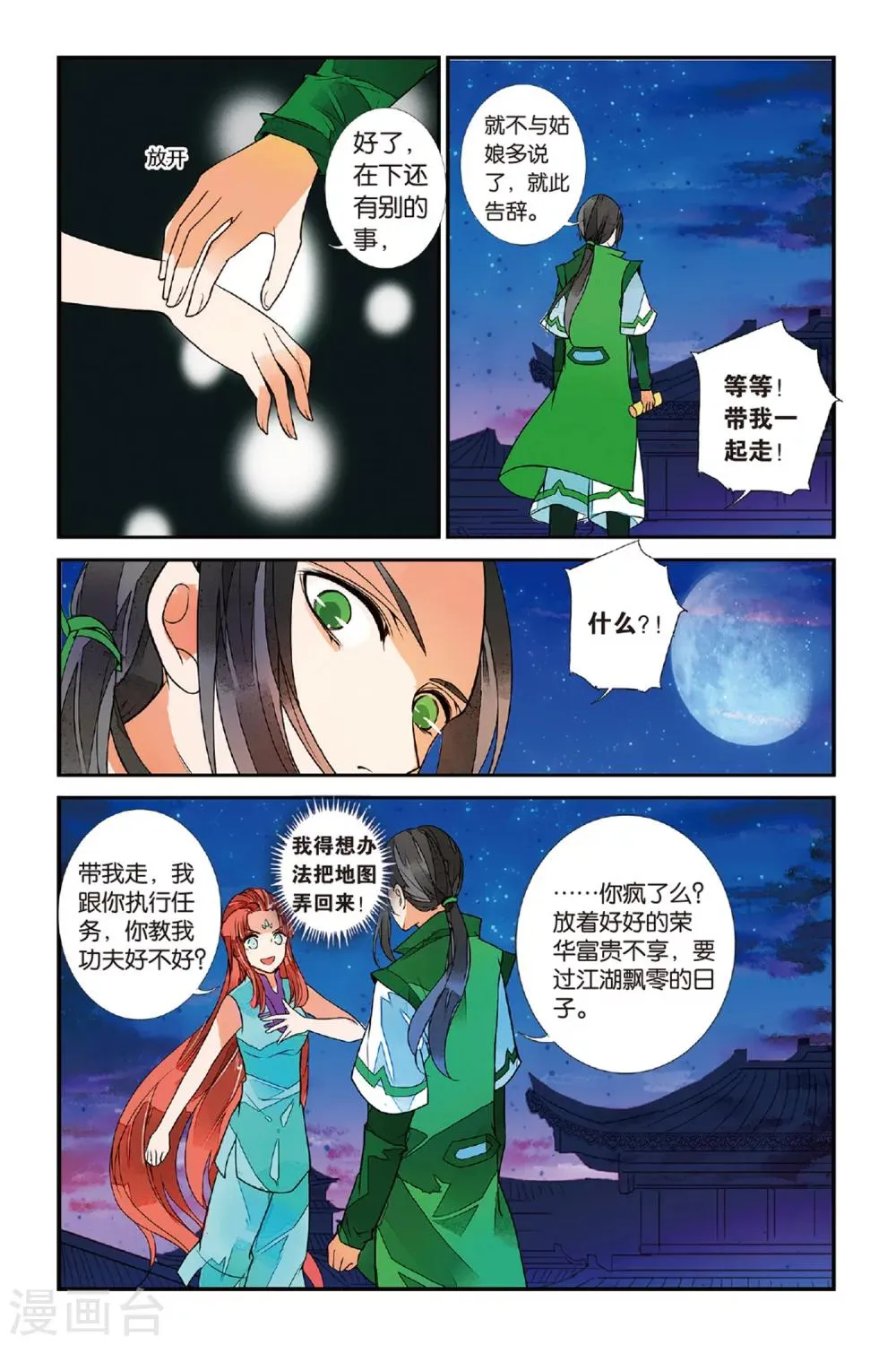第28话 竹无心1 第4页