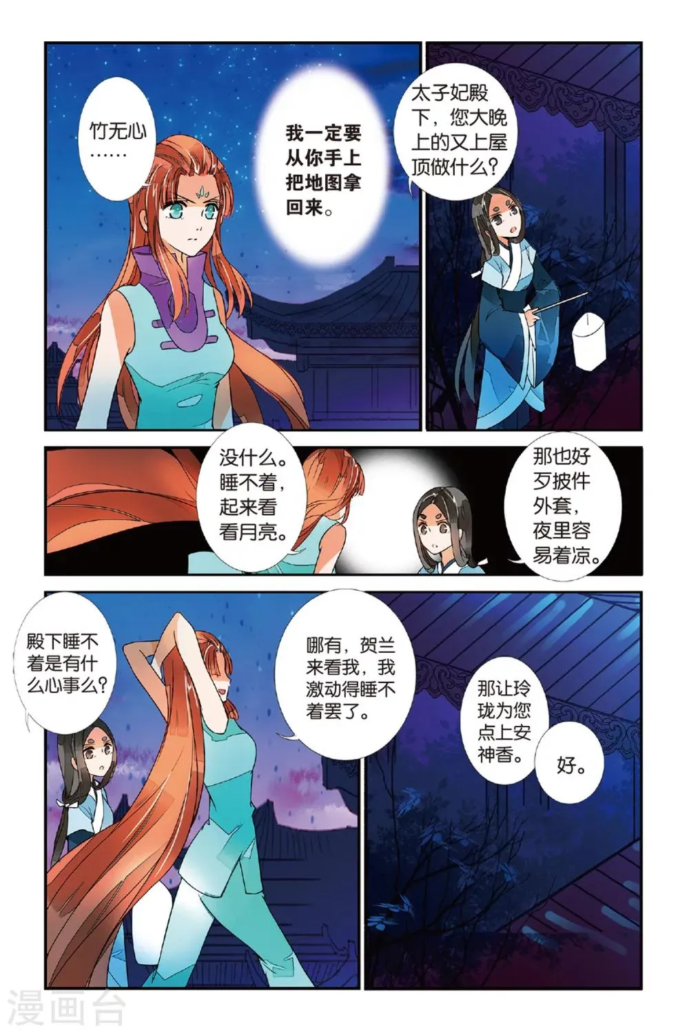 第28话 竹无心1 第7页