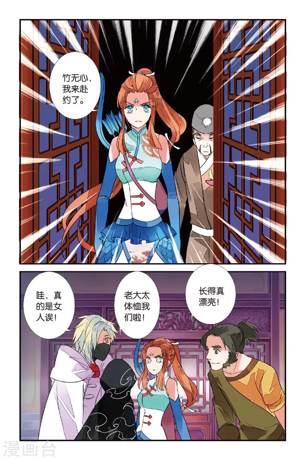 第29话 竹无心2 第8页