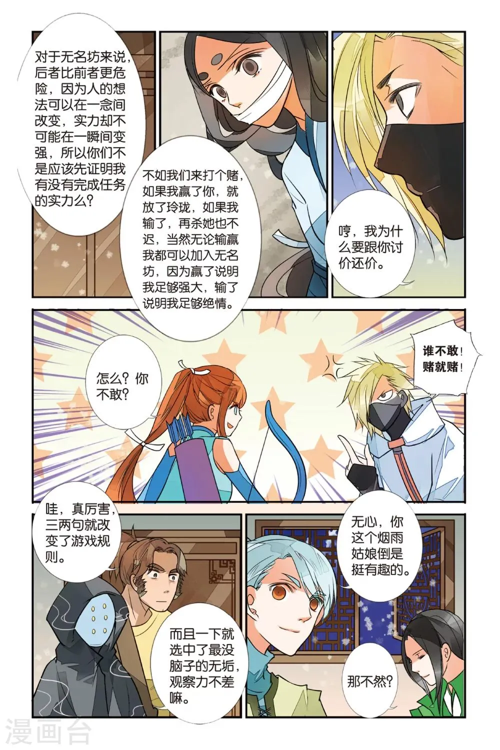 第34话 五国之初1 第3页